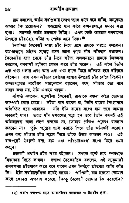 Ramayan